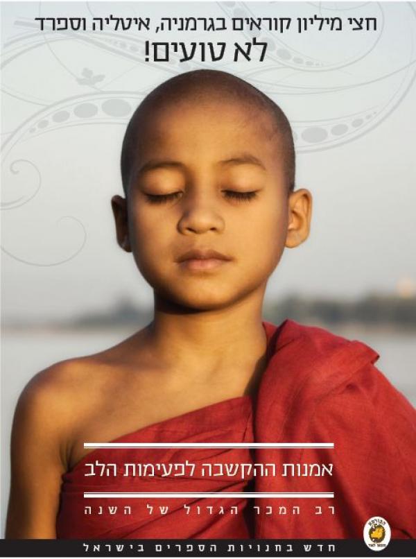 עטיפת אמנות ההקשבה לפעימות הלב