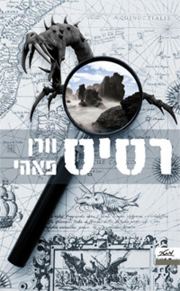 רסיס