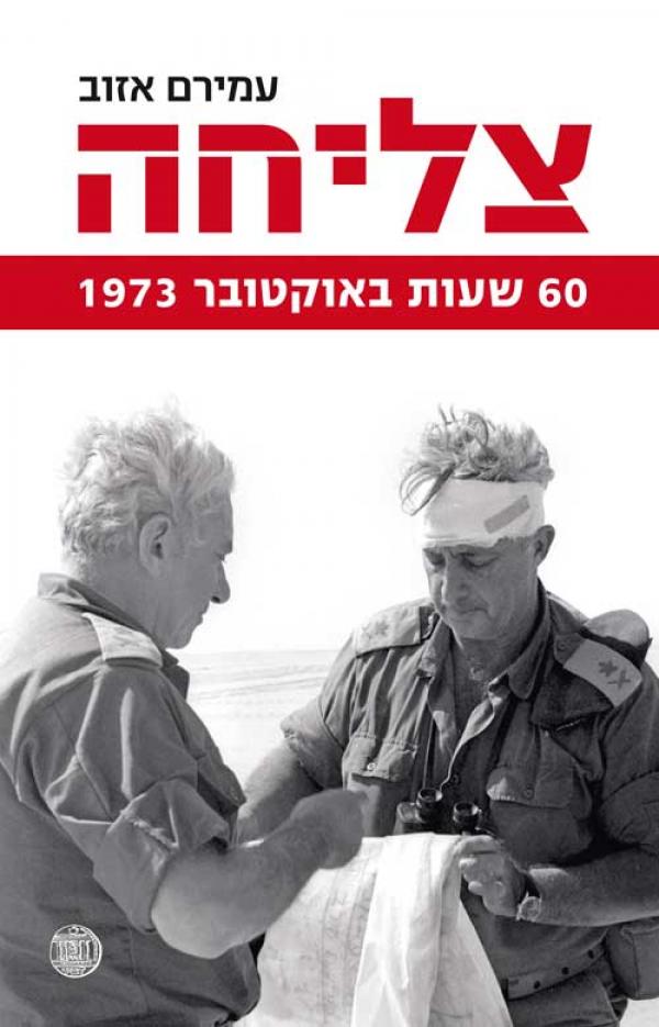 עטיפת צליחה