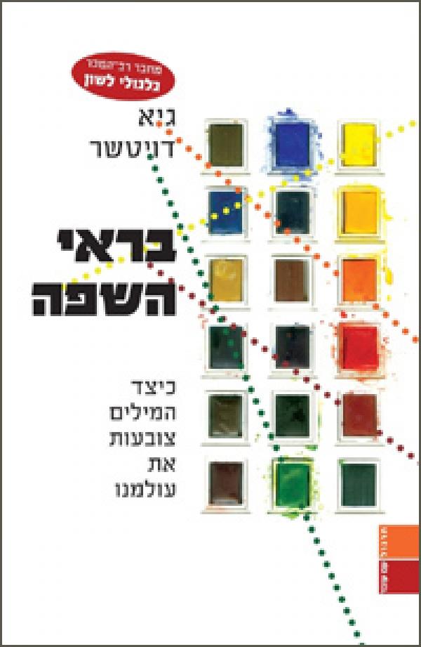 בראי השפה