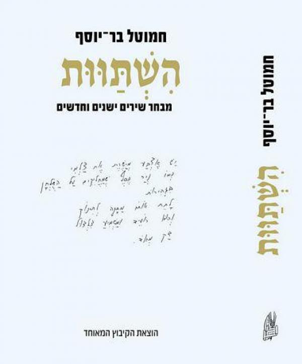 עטיפת השתוות