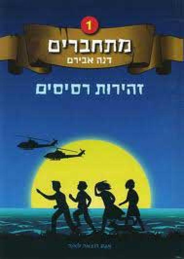 זהירות רסיסים