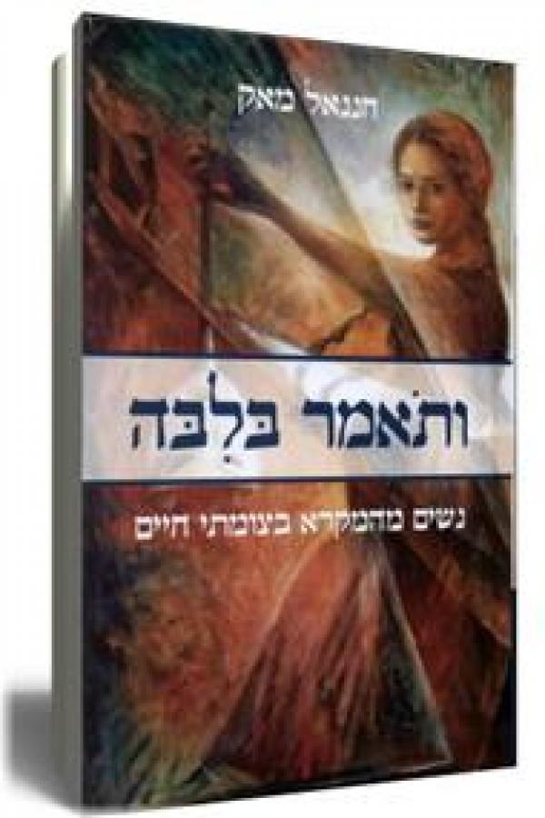ותאמר בליבה