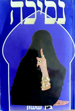 נסיכה סולטנה