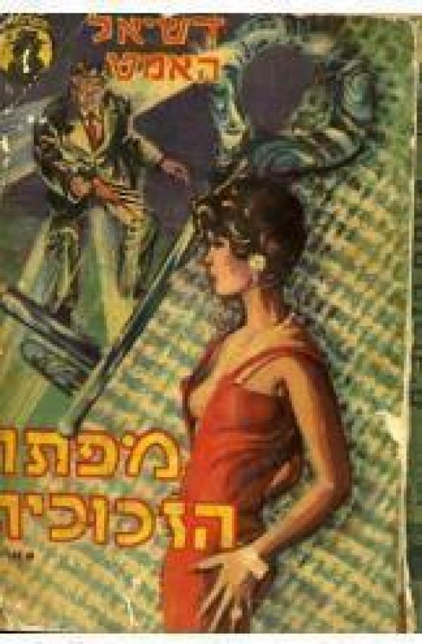 מפתח הזכוכית