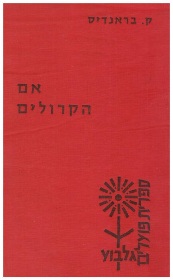 אם הקרולים / ההגנה על גרנאדה