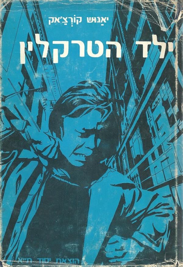 עטיפת ילד הטרקלין