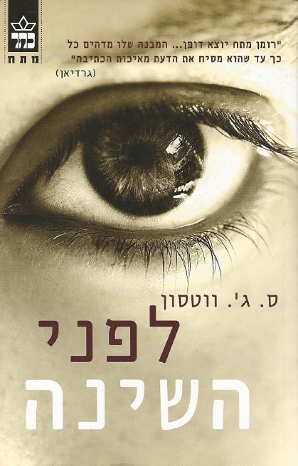 עטיפת לפני השינה