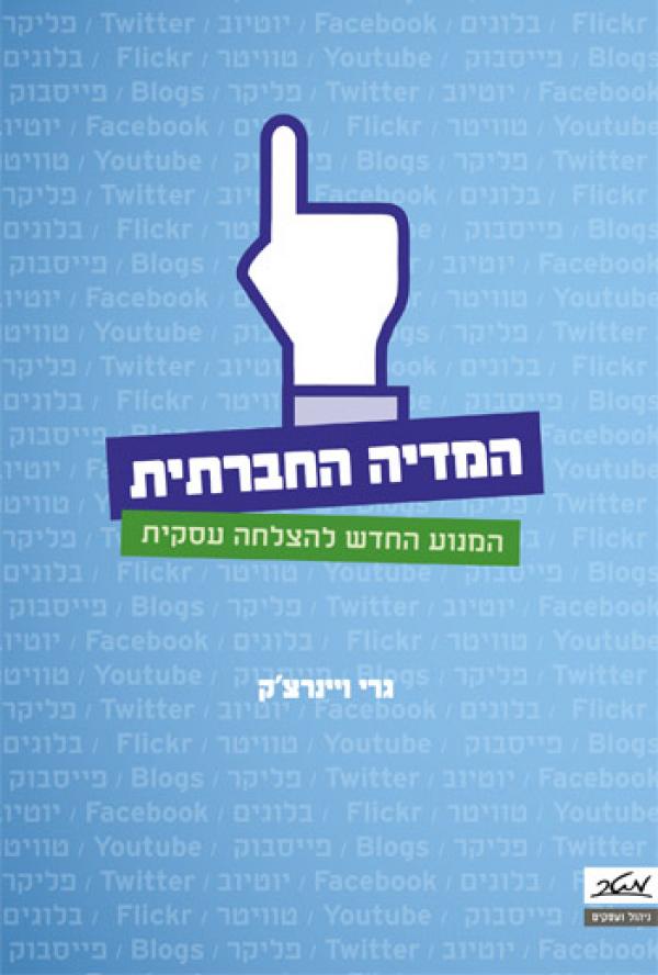עטיפת המדיה החברתית