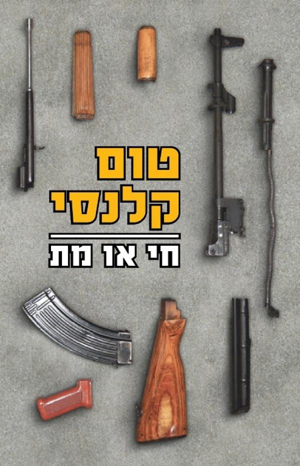 עטיפת חי או מת