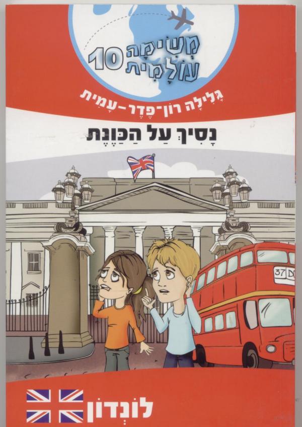 נסיך על הכוונת
