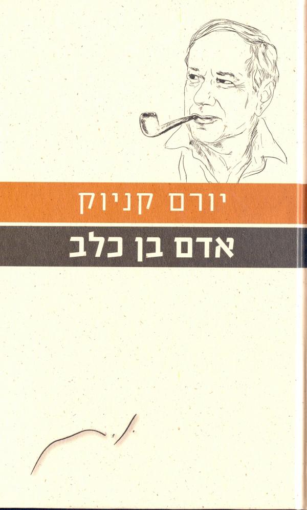 עטיפת אדם בן כלב (הוצאה מחודשת)