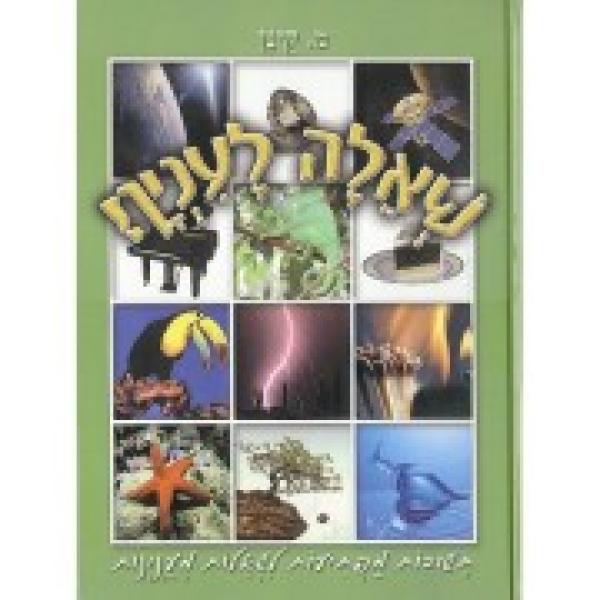 שאלה לענין (לעניין)