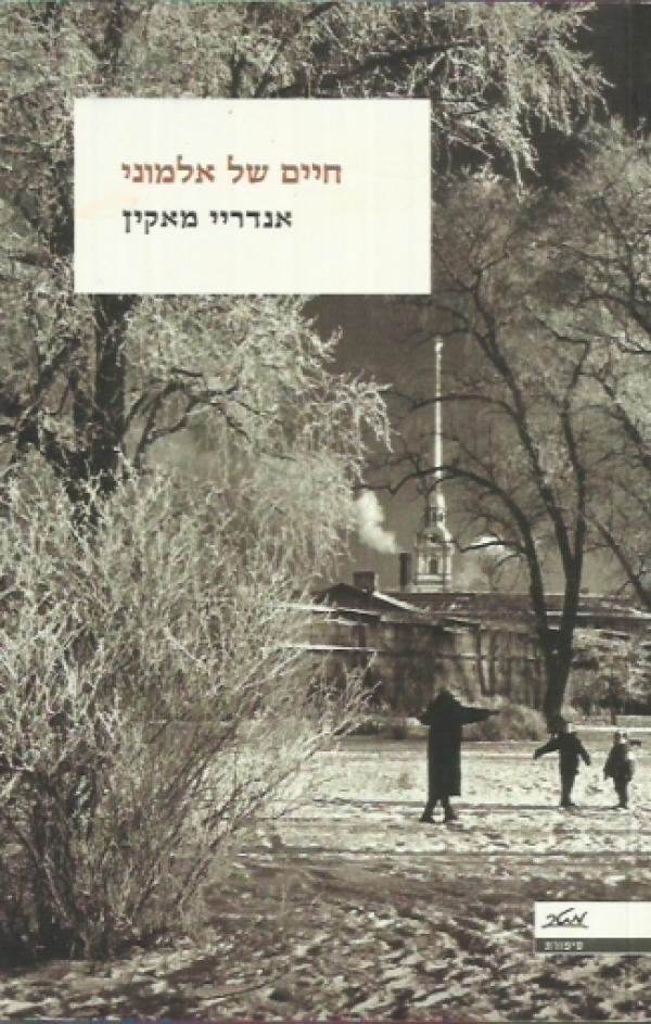 עטיפת חיים של אלמוני