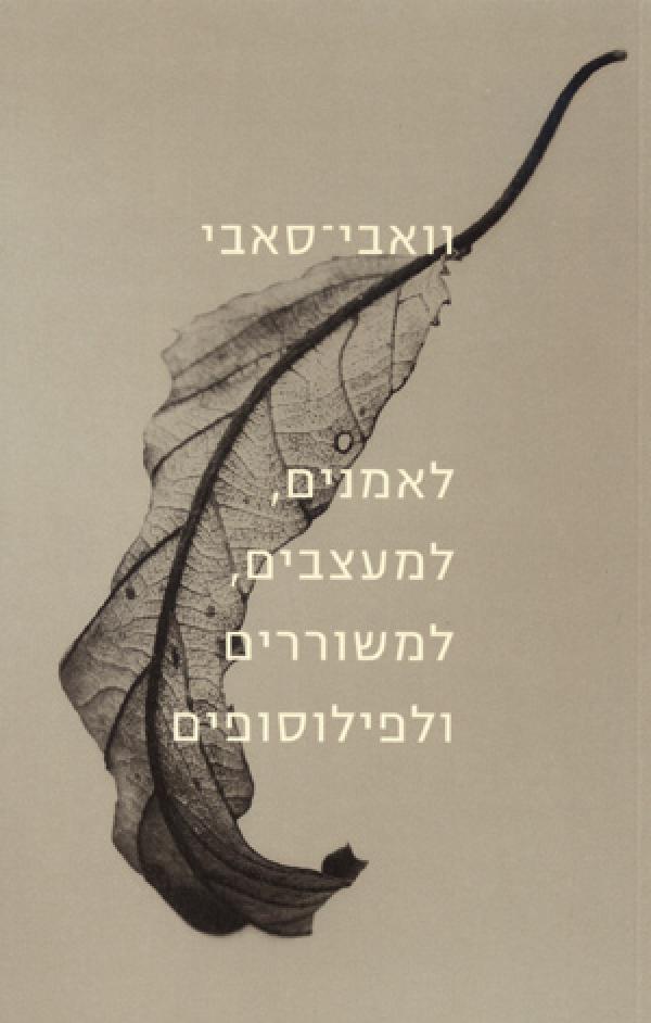 וואבי סאבי