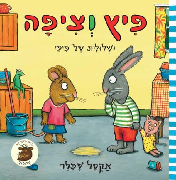 עטיפת פיץ וציפה