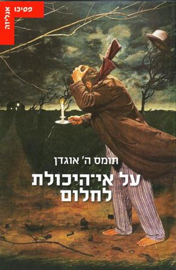 על אי-היכולת לחלום