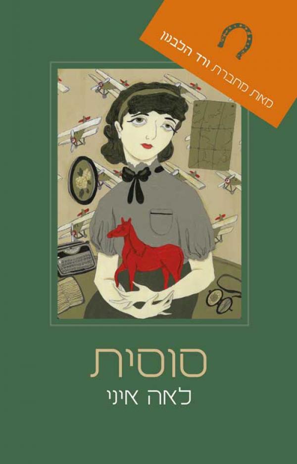 סוסית