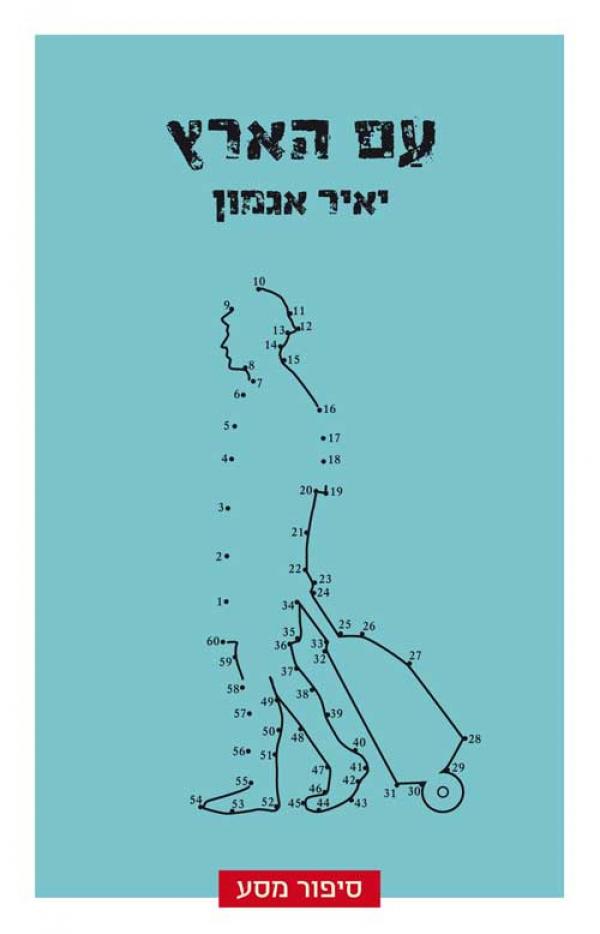 עם הארץ