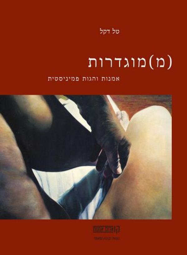 עטיפת (מ)מוגדרות