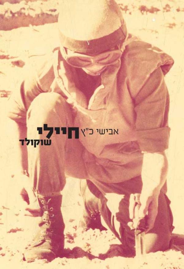 חיילי שוקולד