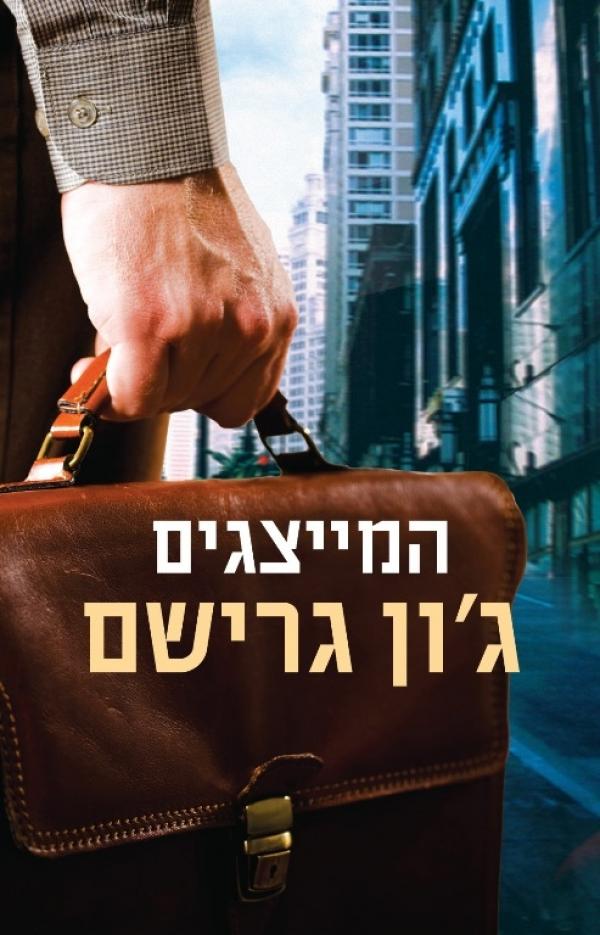 עטיפת המייצגים