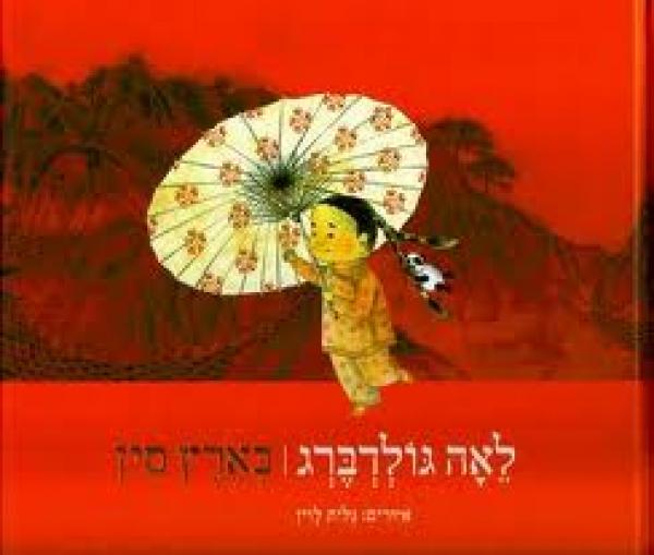 בארץ סין (חדש)