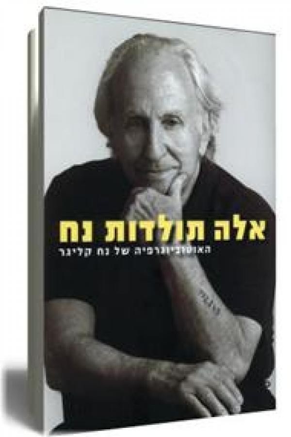 אלה תולדות נח