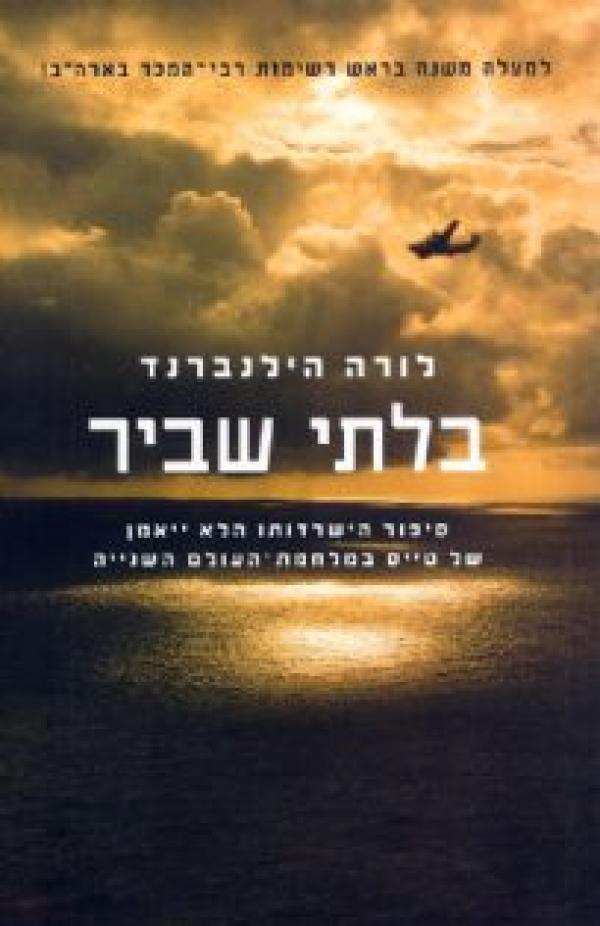 בלתי שביר