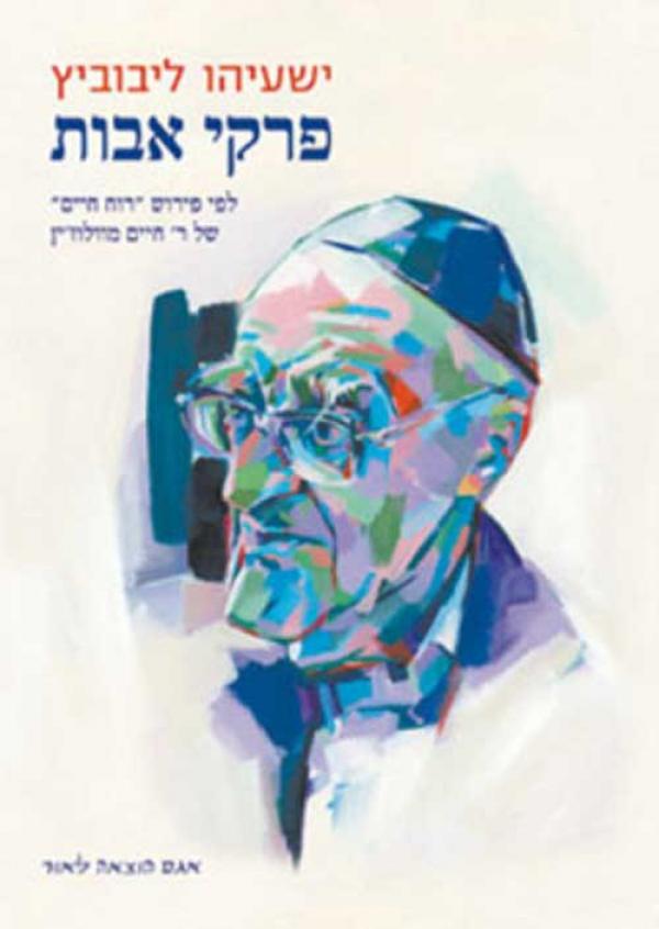 פרקי אבות