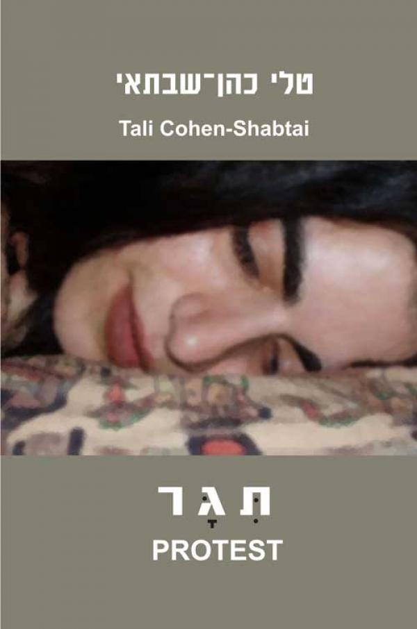 תִּגָּר