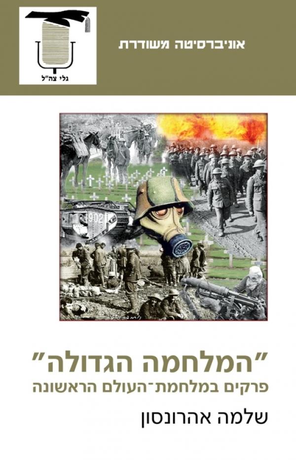 עטיפת "המלחמה הגדולה"