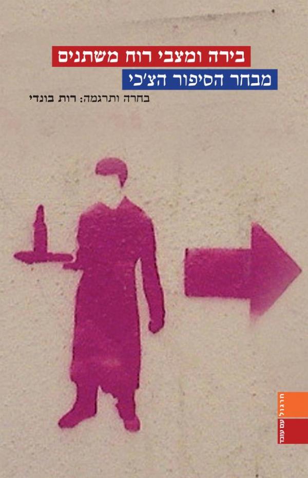 בירה ומצבי רוח משתנים 
