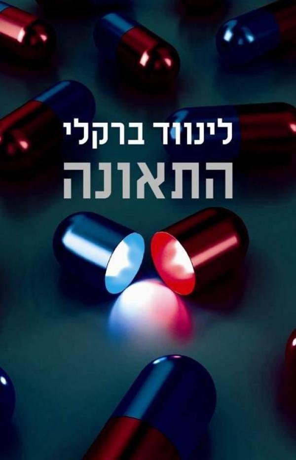 עטיפת התאונה