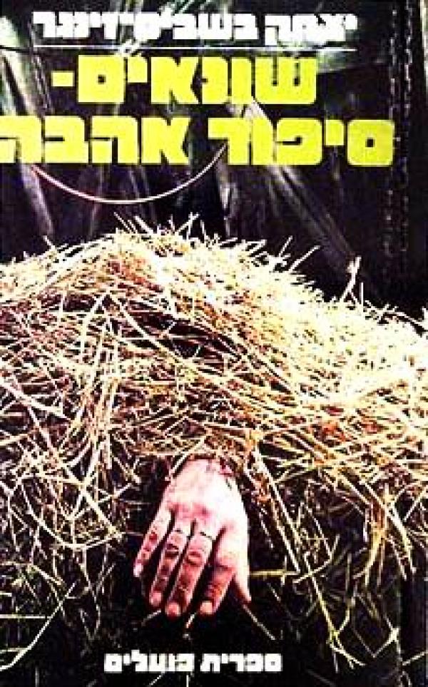 עטיפת שונאים - סיפור אהבה