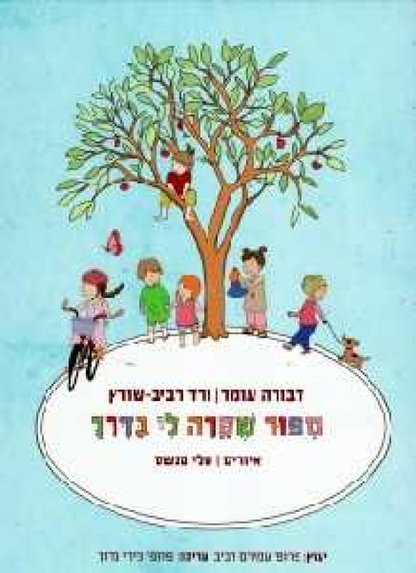עטיפת סיפור שקרה לי בדרך