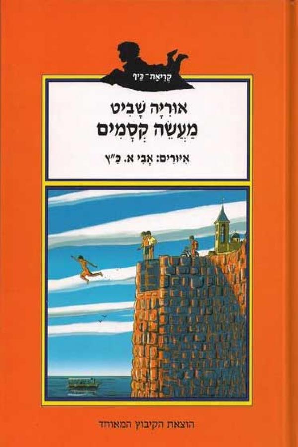 מעשה קסמים