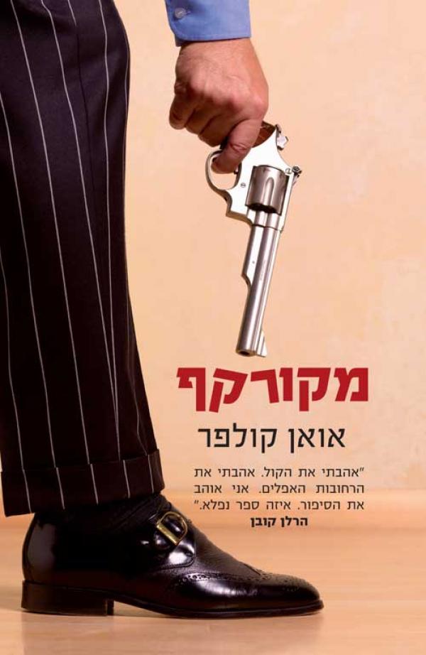 מקורקף