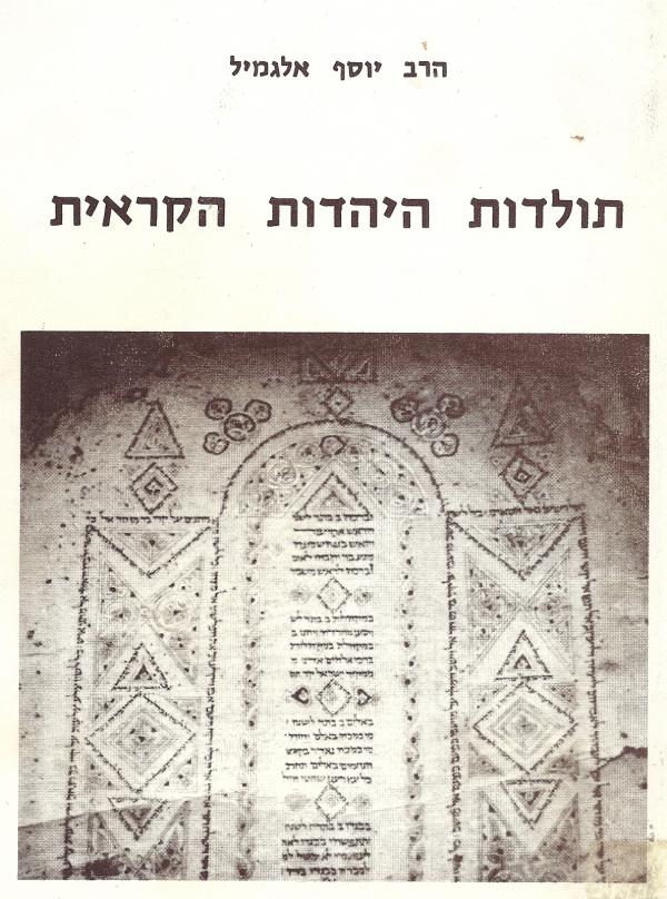 תולדות היהדות הקראית