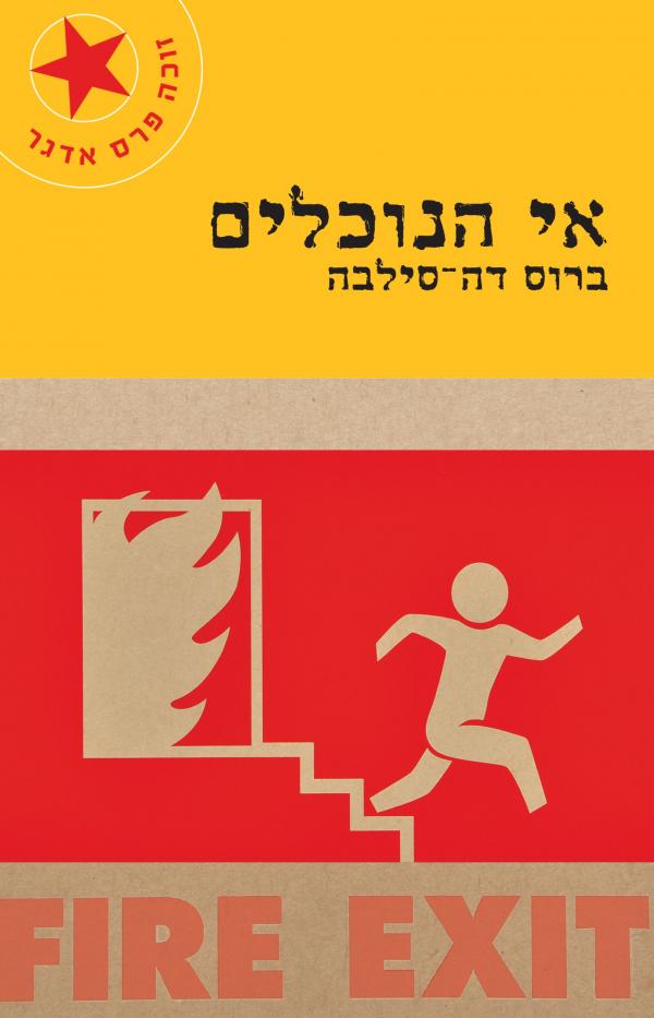עטיפת אי הנוכלים