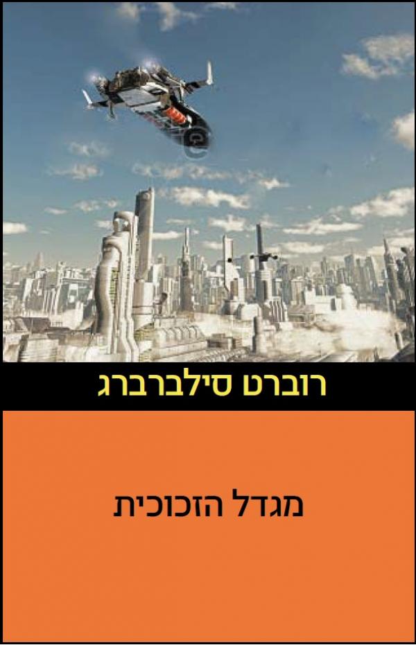 מגדל הזכוכית