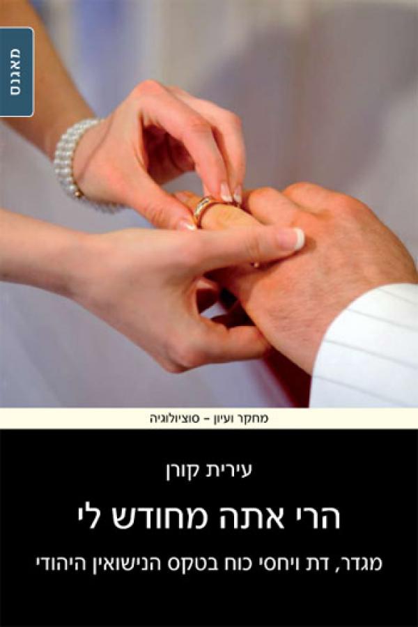 הרי אתה מחודש לי 