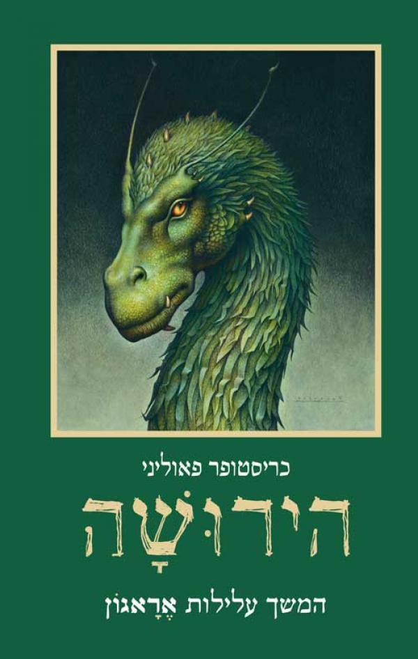עטיפת הירושה