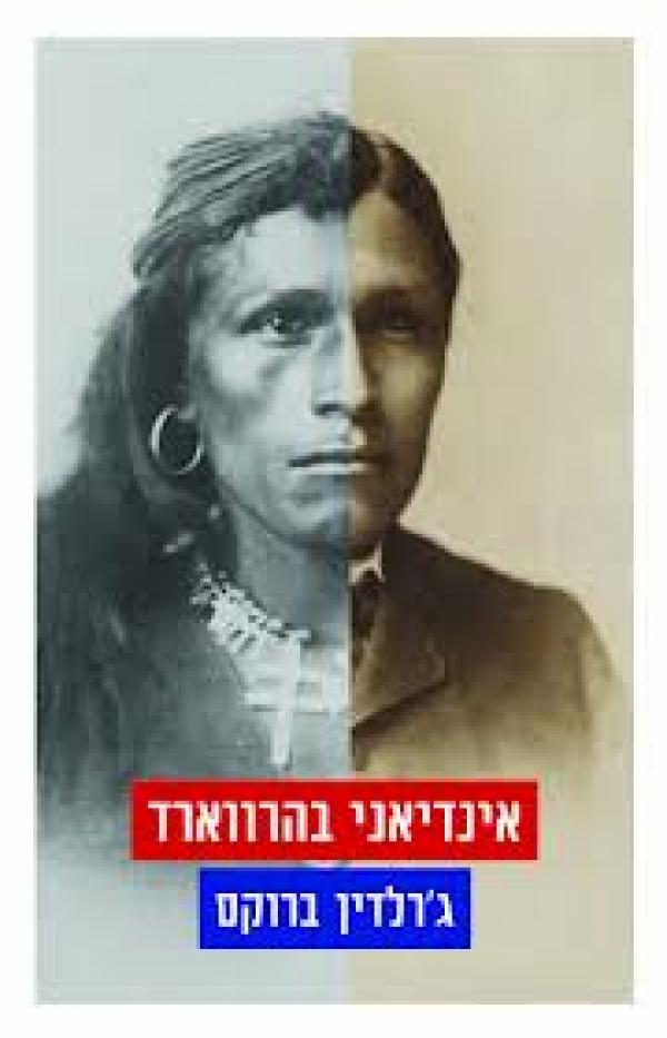 עטיפת אינדיאני בהרווארד