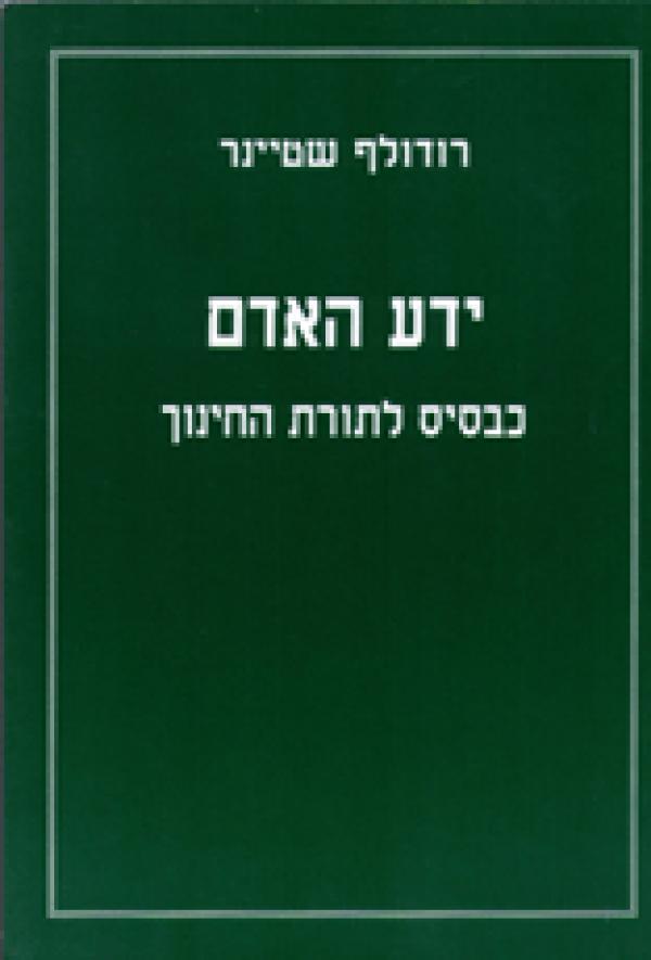 ידע האדם 