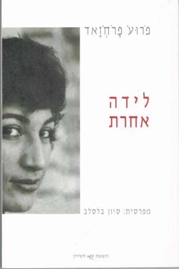 עטיפת לידה אחרת