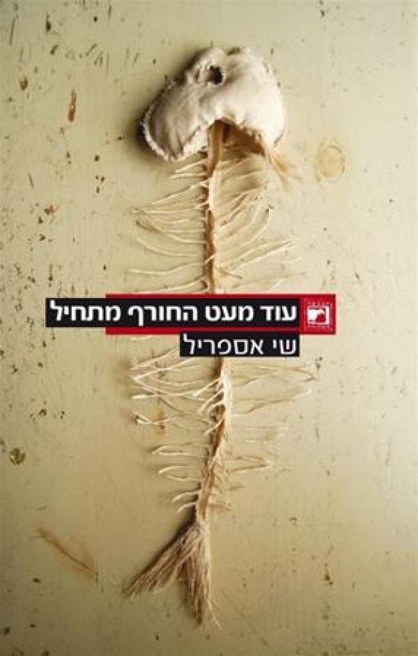 עוד מעט החורף מתחיל