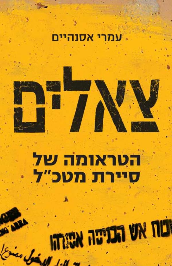 צאלים
