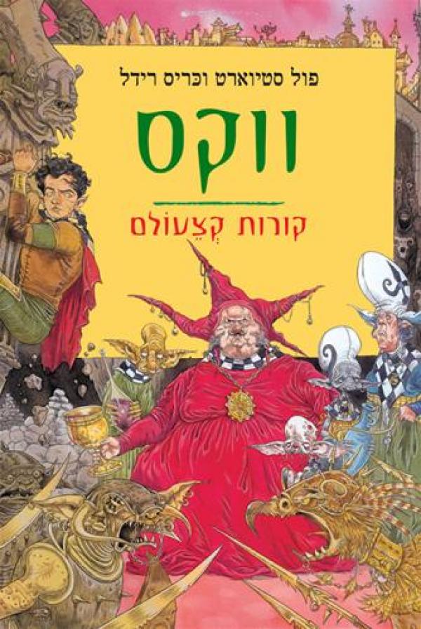 ווקס