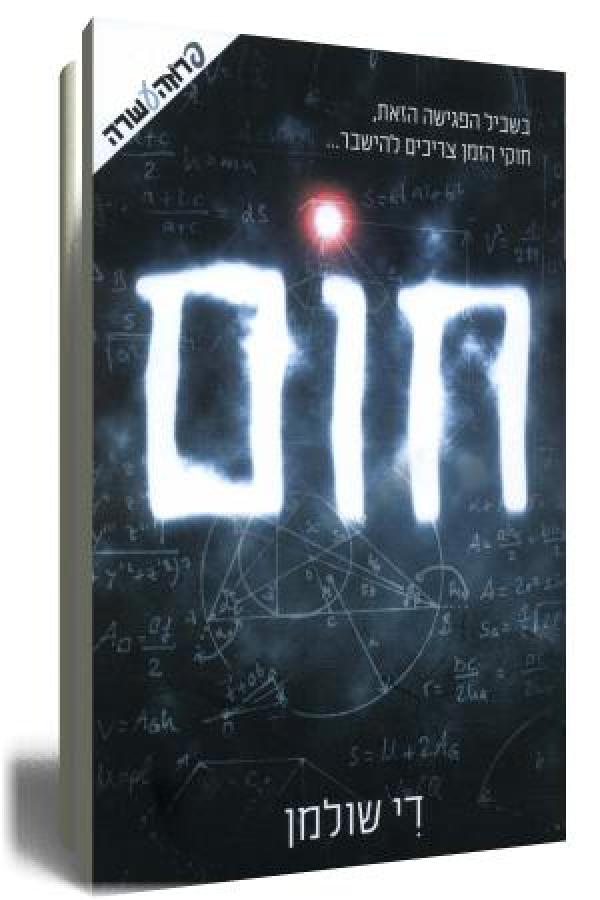 חום